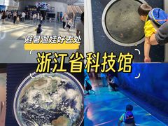 -浙江省科技馆