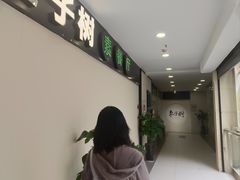 -枣子树素餐厅(铂金城店)