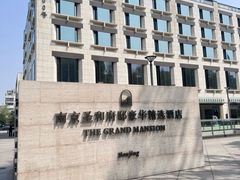 -南京圣和府邸豪华精选酒店