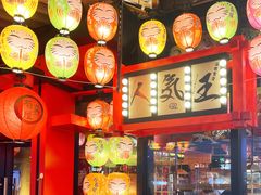-有喜屋·日料·居酒屋(旭辉广场店)