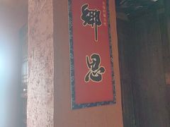 -民俗村柴火灶·景德江西菜(中国陶瓷博物馆店)