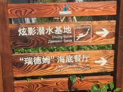 -瑞德姆美人鱼海底演艺主题餐厅(亚龙湾店)