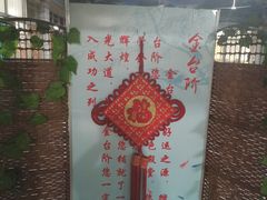 -金台阶鱼馆(于桥水库店)