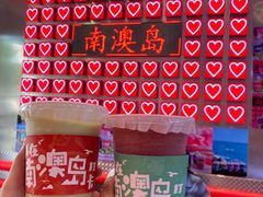 -南澳岛打卡果汁冰公司