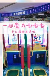 -魔力嘟嘟城(西溪欢乐城店)