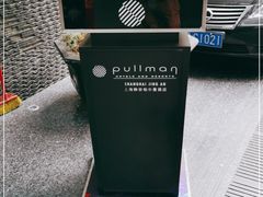 -上海静安铂尔曼酒店
