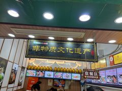 -蛋满灌·非遗手工灌蛋(龙头路店)