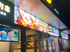 门面-木屋烧烤(Ipark店)