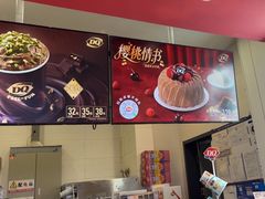-DQ·蛋糕·冰淇淋(城南嘉园店)