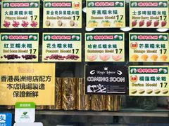 -澳门长洲糯米糍(柯打苏沙街店)