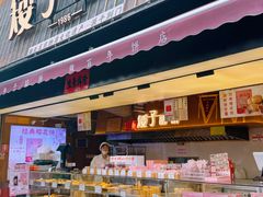 -矮子馅饼(大成路店)
