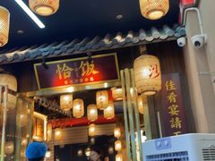 -恰饭·老长沙市井菜(天河客运站店)