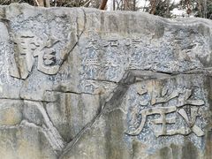 -鹦鹉寺公园