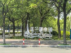-美兰湖景区