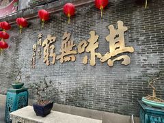-北园酒家(小北路店)
