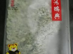 -鸿瑞興面馆(梅岭店)