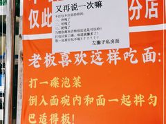 -左撇子私房面