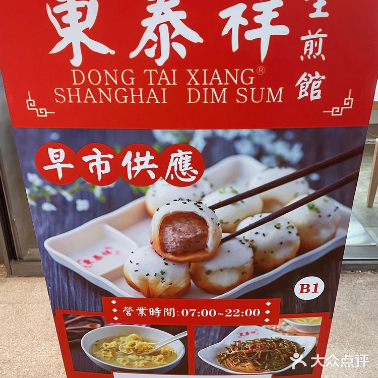 魔都探店|東泰祥:上海传统美食小吃老字号