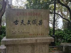 -紫金山天文台