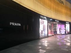 -PRADA普拉达(国际广场店)