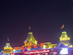 -沈阳方特欢乐世界