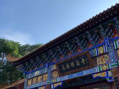 -高庙保安寺