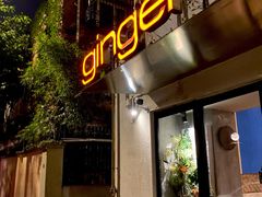 门面-Ginger(兴国路店)