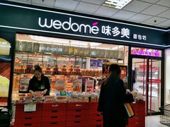 -味多美蛋糕(马家堡永辉店)
