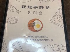 -妈妈手(山大总店)