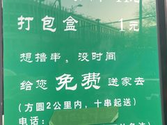 -景泰马记电烤串(景泰店)