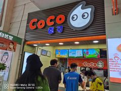 门面-CoCo都可(世纪广场店)
