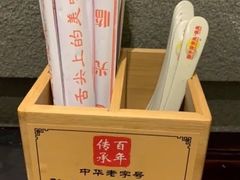 -邵子牙·中华老字号(定安路店)