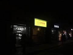 -卓粤拉肠(红庙店)