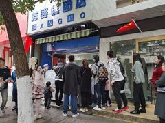 糖芋苗-芳婆糕团店(王府大街店)