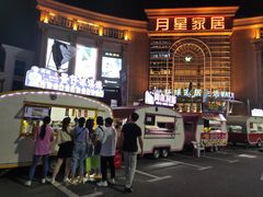 -上海月星家居(澳门路店)