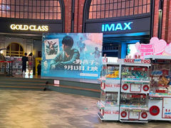 -CGV影城(壹方城IMAX店)