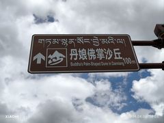 -佛掌沙丘