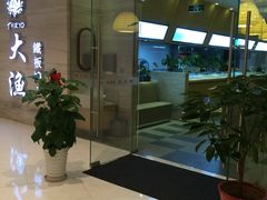 -大渔铁板烧(中山路八佰伴店)