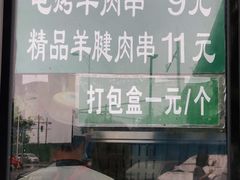 -景泰马记电烤串(景泰店)