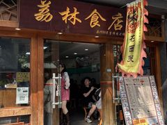 -荔林食店(西华路店)