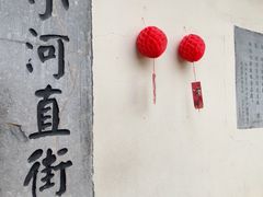 -小河直街历史文化街区