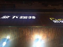 门面-放哈·甜醅子奶茶创造者(正宁路店)