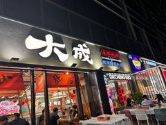 -大成海鲜烧烤·小龙虾(七宝店)