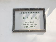 -老舍旧居