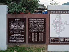 -五台山风景名胜区-罗睺寺