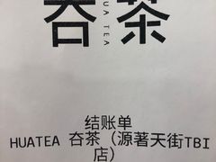 -夻茶HUATEA(水晶郦城店)