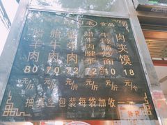 菜单-刘纪孝腊牛羊肉(北广济街店)