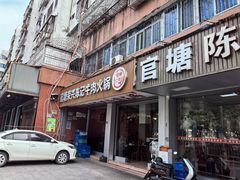 -官塘陈记鱼生·潮汕砂锅粥·牛肉火锅(潮枫路总店)