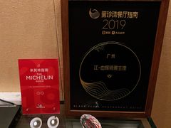 -广州文华东方酒店·江-由辉师傅主理