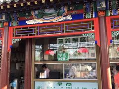门面-金家老三饭庄(常营店)